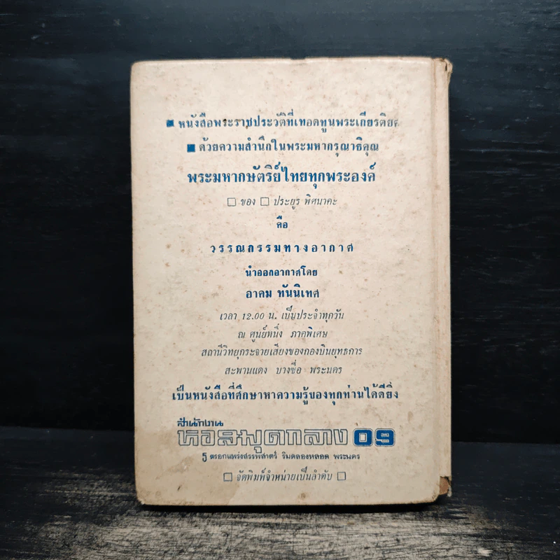 ความทรงจำ - สมเด็จกรมพระยาดำรงราชานุภาพ รูปที่ 2