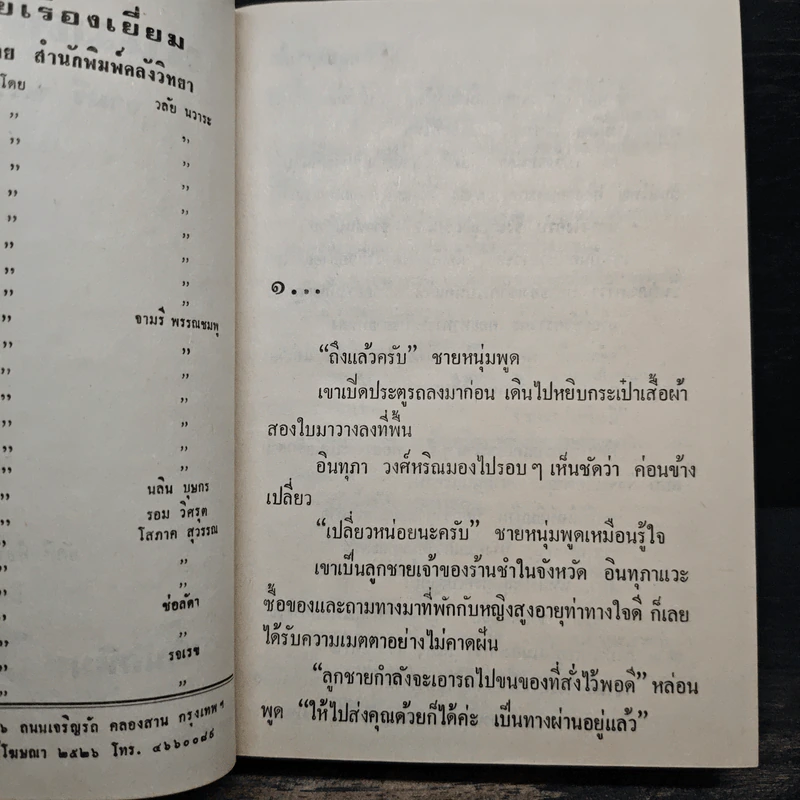 หนุ่มดุสาวดื้อ - จามรี พรรณชมพู รูปที่ 7