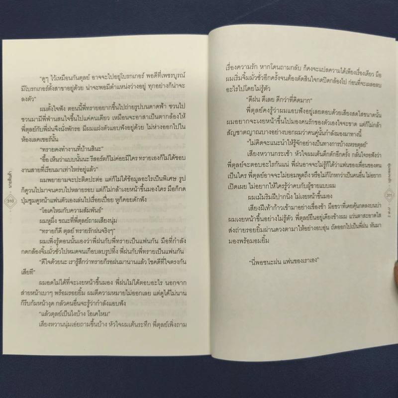 ✔️Dear Dopamine ลุ่มหลงจงรัก เล่ม 2 ภาค Serotonin - นายพินต้า รูปที่ 9