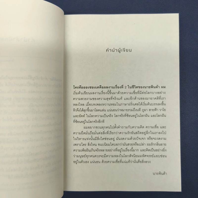 ใครคืออองชองเต - นายพินต้า รูปที่ 7