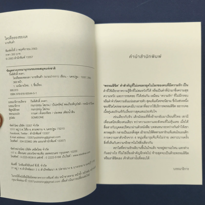 ใครคืออองชองเต - นายพินต้า รูปที่ 6