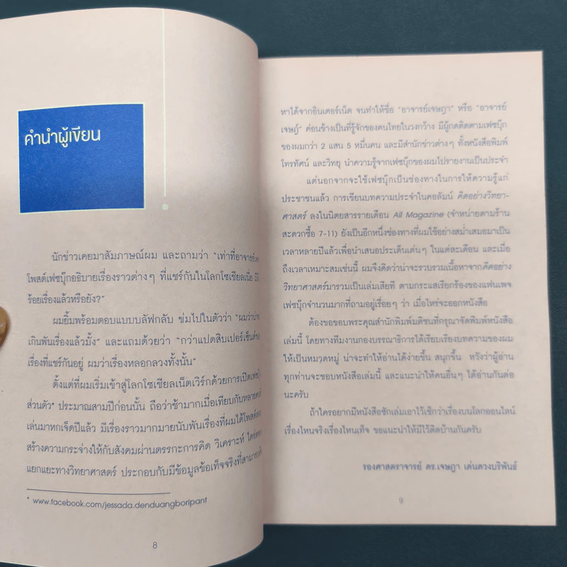 อ๋อ! มันเป็นอย่างนี้นี่เอง - รศ.ดร.เจษฎา เด่นดวงบริพันธ์ รูปที่ 7
