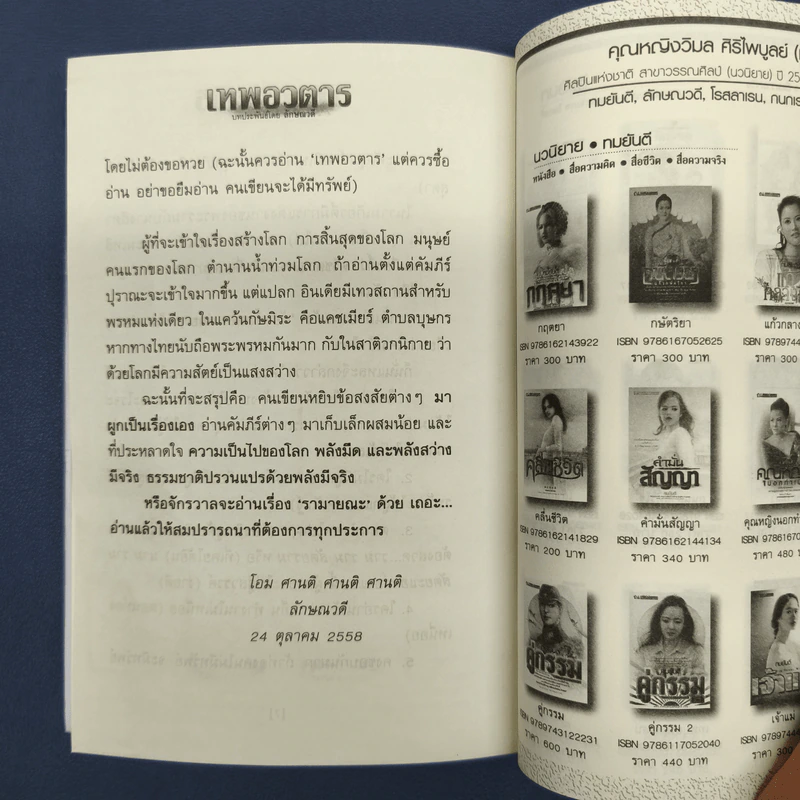 เทพอวตาร - ลักษณวดี รูปที่ 10
