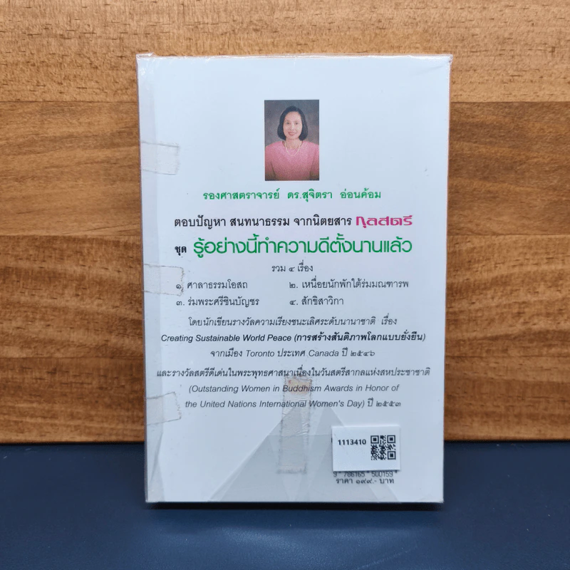 ศาลาธรรมโอสถ เล่ม 1 - สุจิตรา อ่อนค้อม รูปที่ 5