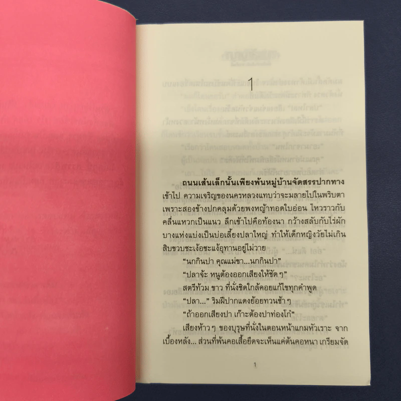 คำมั่นสัญญา - ทมยันตี รูปที่ 8