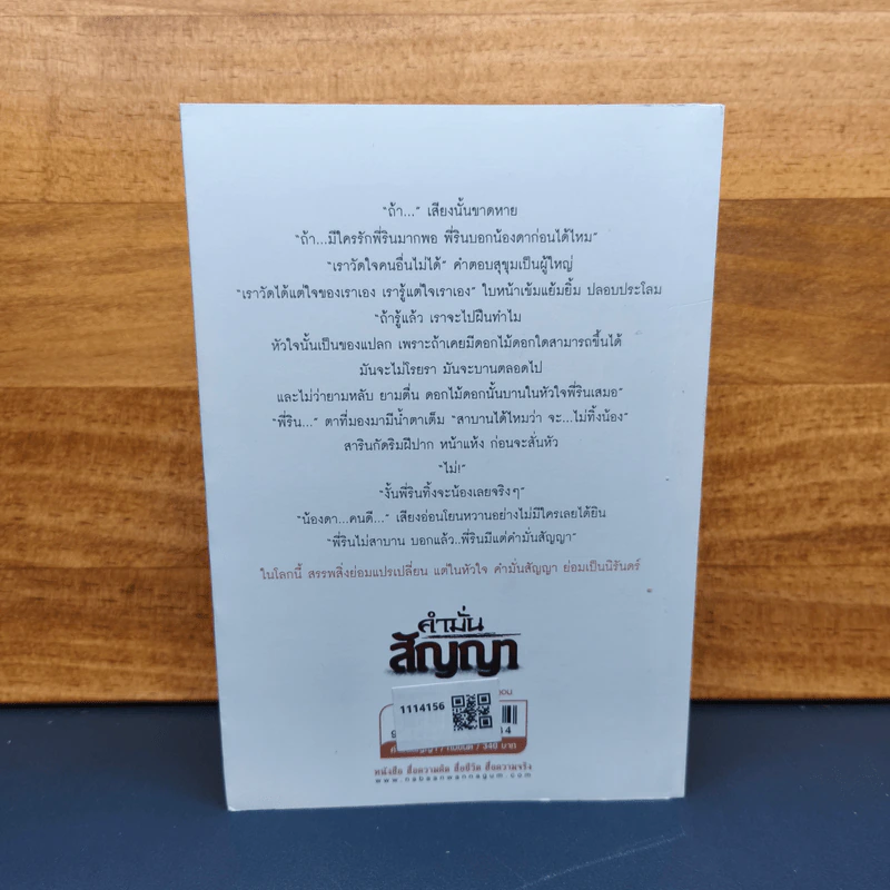 คำมั่นสัญญา - ทมยันตี รูปที่ 5