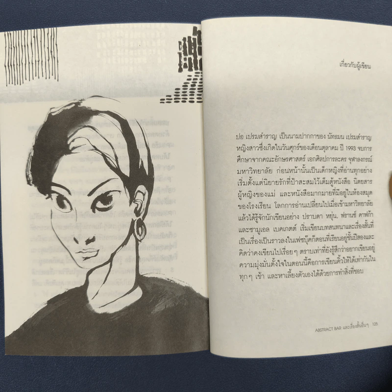✔️Abstract Bar และเรื่องสั้นอื่นๆ - ปอ เปรมสำราญ รูปที่ 9