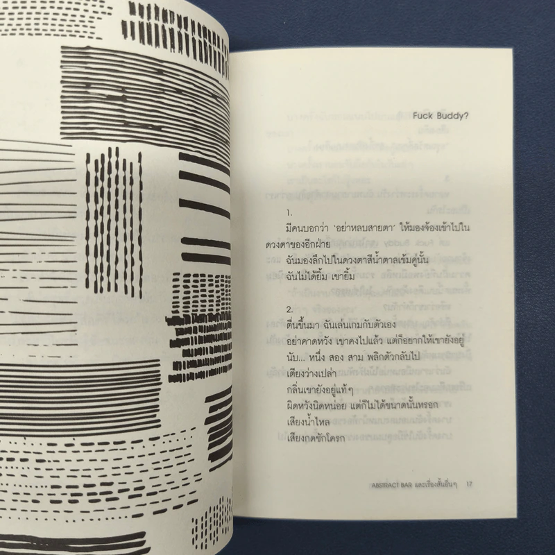 ✔️Abstract Bar และเรื่องสั้นอื่นๆ - ปอ เปรมสำราญ รูปที่ 8