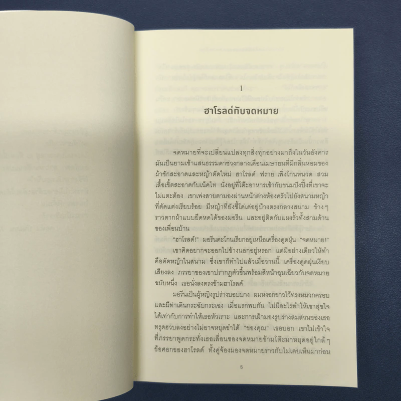 ความตายครั้งที่มีความหมายมากที่สุด - เรเชล จอยซ์ รูปที่ 8