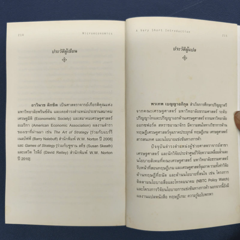 เศรษฐศาสตร์จุลภาค ความรู้ฉบับพกพา - Avinash Dixit รูปที่ 9