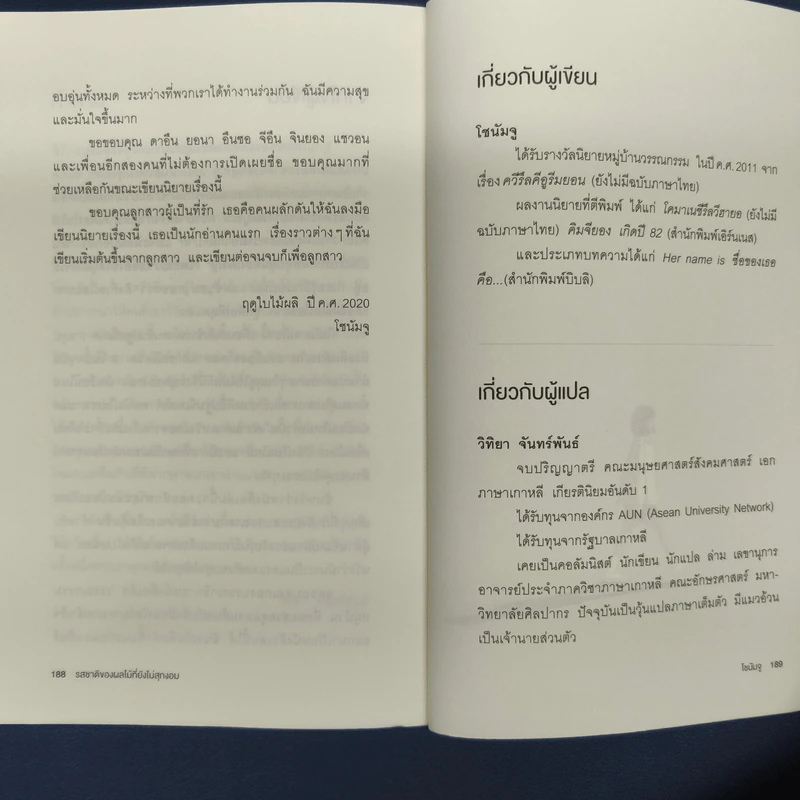 รสชาติของผลไม้ที่ยังไม่สุกงอม - โชนัมจู รูปที่ 9