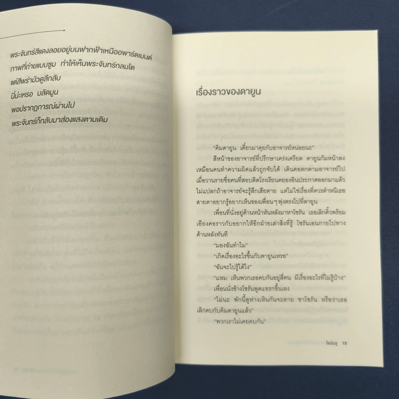 รสชาติของผลไม้ที่ยังไม่สุกงอม - โชนัมจู รูปที่ 8