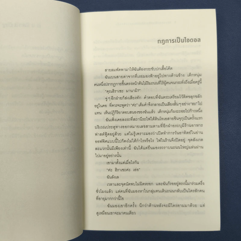 โอกาสสุดท้ายที่จะได้เจอคนตายอีกครั้ง - สึจิมุระ มิซูกิ รูปที่ 7