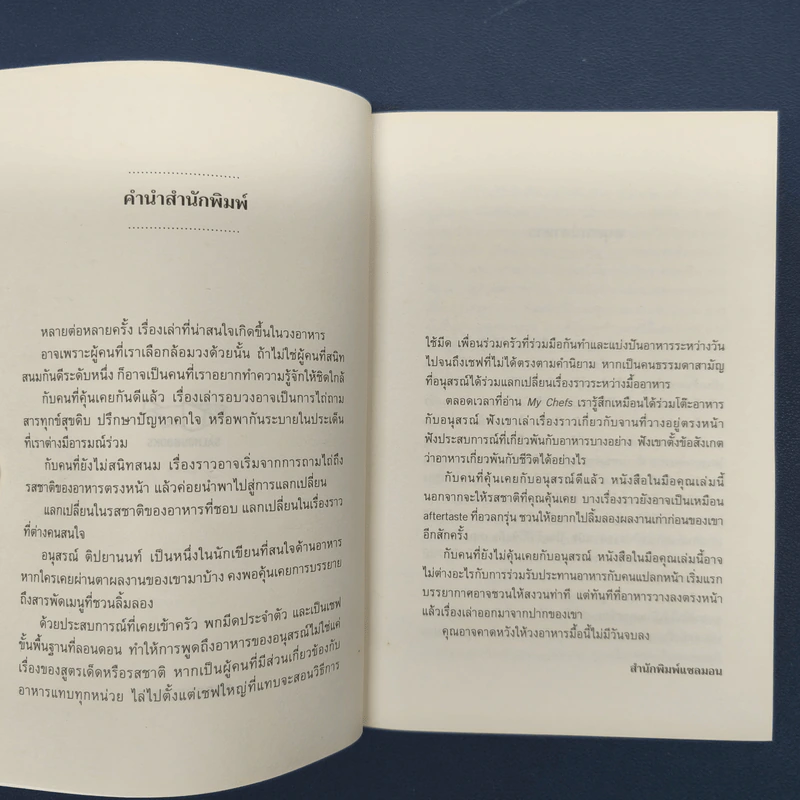 My Chefs - อนุสรณ์ ติปยานนท์ รูปที่ 7