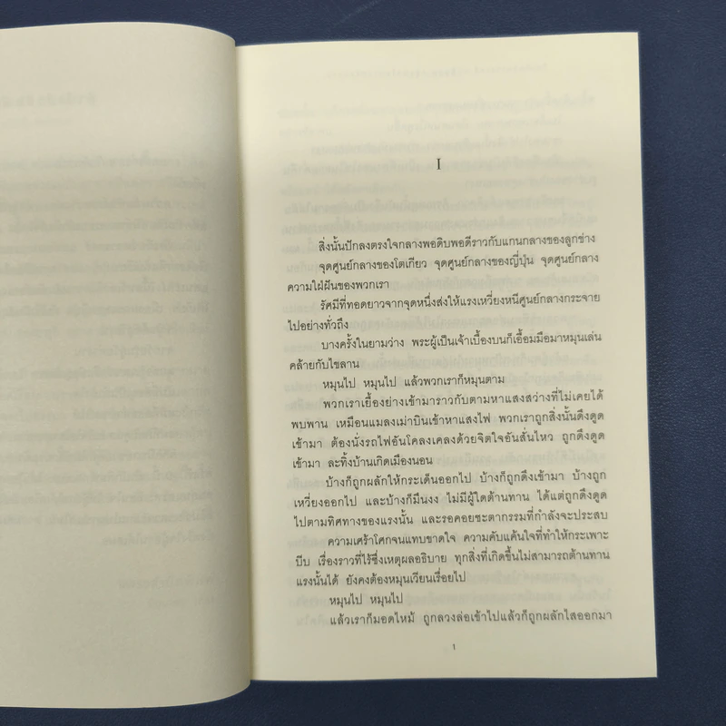 โตเกียวทาวเวอร์แม่กับผมและพ่อในบางครัั้งคราว - ลิลี่ แฟรงกี้ (Lily Franky) รูปที่ 7