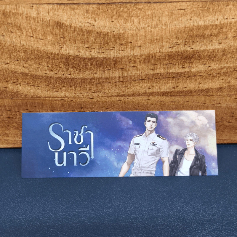 ราชานาวี - Banoffypie รูปที่ 6