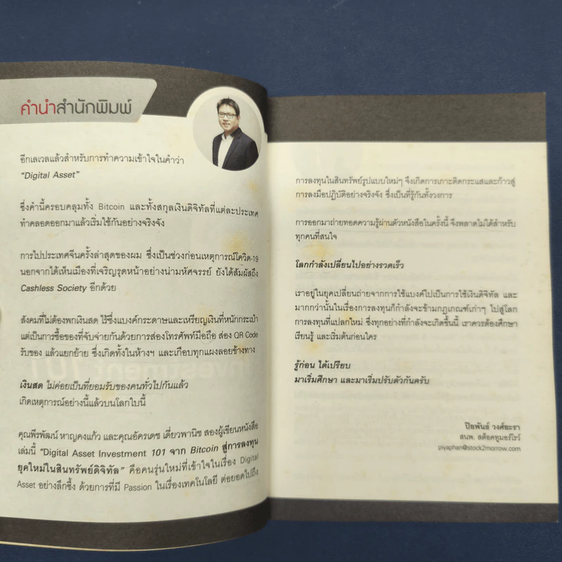 Digital Asset Investment 101 รูปที่ 6