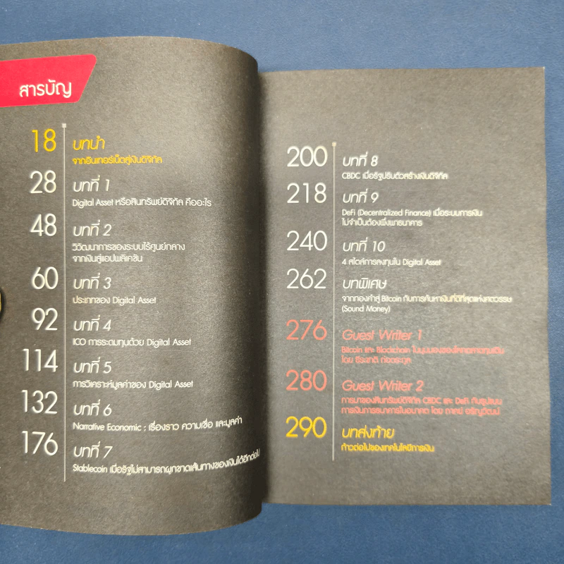 Digital Asset Investment 101 รูปที่ 8