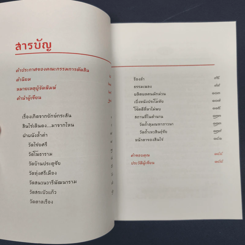 สะกดรอยสินไซ - สัตวแพทย์หญิงนัทธ์หทัย วนาเฉลิม รูปที่ 6
