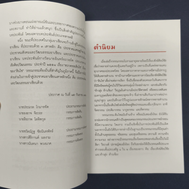 สะกดรอยสินไซ - สัตวแพทย์หญิงนัทธ์หทัย วนาเฉลิม รูปที่ 7