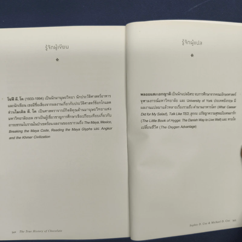 ✔️ประวัติศาสตร์ช็อกโกแลต ฉบับเข้มข้น - Sophie D. Coe & Michael D. Coe รูปที่ 8