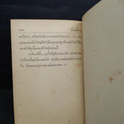 เลือดอีสาน - คำพูน บุญทวี รูปที่ 9