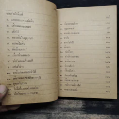 เลือดอีสาน - คำพูน บุญทวี รูปที่ 7
