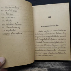 เลือดอีสาน - คำพูน บุญทวี รูปที่ 8