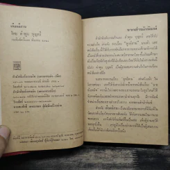 เลือดอีสาน - คำพูน บุญทวี รูปที่ 6