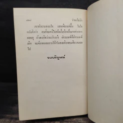 หุ้นส่วนชีวิต (ปกแข็ง) - นุชาวดี รูปที่ 8