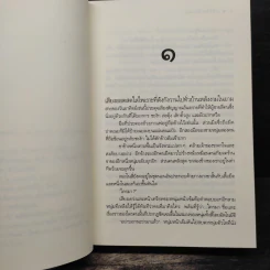 ดวงใจเจ้าเอ๋ย - ดวงตะวัน รูปที่ 7