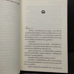 เพลิงพราย - อรพิม รูปที่ 8