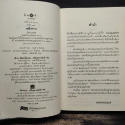 เพลิงพราย - อรพิม รูปที่ 6