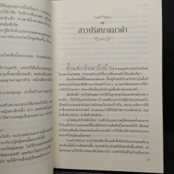 กลรัตติกาล - คีตา รูปที่ 8