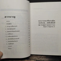 แกะรอยเซียนหุ้น The Warren Buffett Way รูปที่ 7