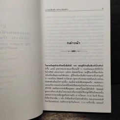 แกะรอยเซียนหุ้น The Warren Buffett Way รูปที่ 8