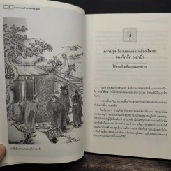 บริหารงานด้วยกลยุทธ์สามก๊ก - บุญศักดิ์ แสงระวี รูปที่ 10