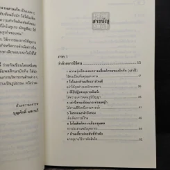 บริหารงานด้วยกลยุทธ์สามก๊ก - บุญศักดิ์ แสงระวี รูปที่ 7