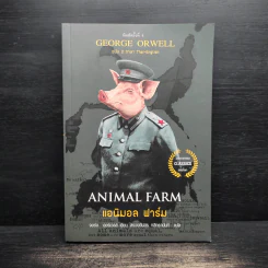 ANIMAL FARM แอนิมอล ฟาร์ม - George Orwell (จอร์จ ออร์เวลล์) รูปที่ 1