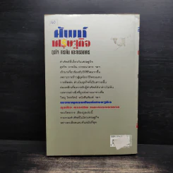 พจนานุกรมศัพท์เศรษฐกิจ ธุรกิจ การเงิน และการธนาคาร - วิทยากร เชียงกูล รูปที่ 2