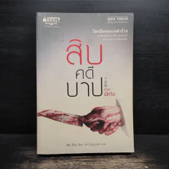 สิบคดีบาป ภาคพิเศษ - Zhi Zhu รูปที่ 1