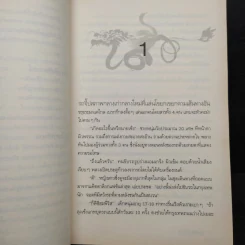 พิมานแพร - ประภัสสร เสวิกุล รูปที่ 7