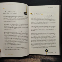 ที่...หัวมุมถนน - รวิศ หาญอุตสาหะ รูปที่ 8