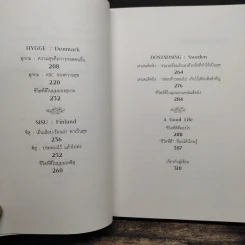 ชีวิตที่ดีจากสารพัดที่ในโลก How to Live a Good Life - นิ้วกลม รูปที่ 9