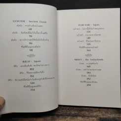 ชีวิตที่ดีจากสารพัดที่ในโลก How to Live a Good Life - นิ้วกลม รูปที่ 8