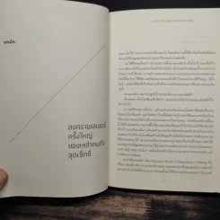 ฮาวทู(ซึม)เศร้า: คู่มือคนเศร้าฉบับอ่านสนุกที่สุด - John Moe รูปที่ 8