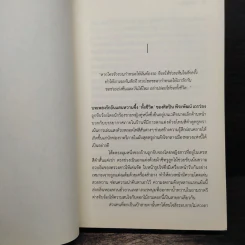 พันธะร้อยเล่ห์รัก - พันธุ์พเยีย รูปที่ 7