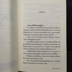 ซาตานเรียนรัก - ลักษณะปรีชา รูปที่ 7