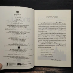 ซาตานเรียนรัก - ลักษณะปรีชา รูปที่ 6