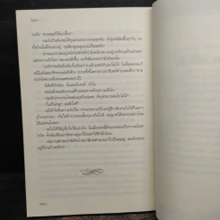 หัวใจไร้พิกัด - วินนา รูปที่ 8